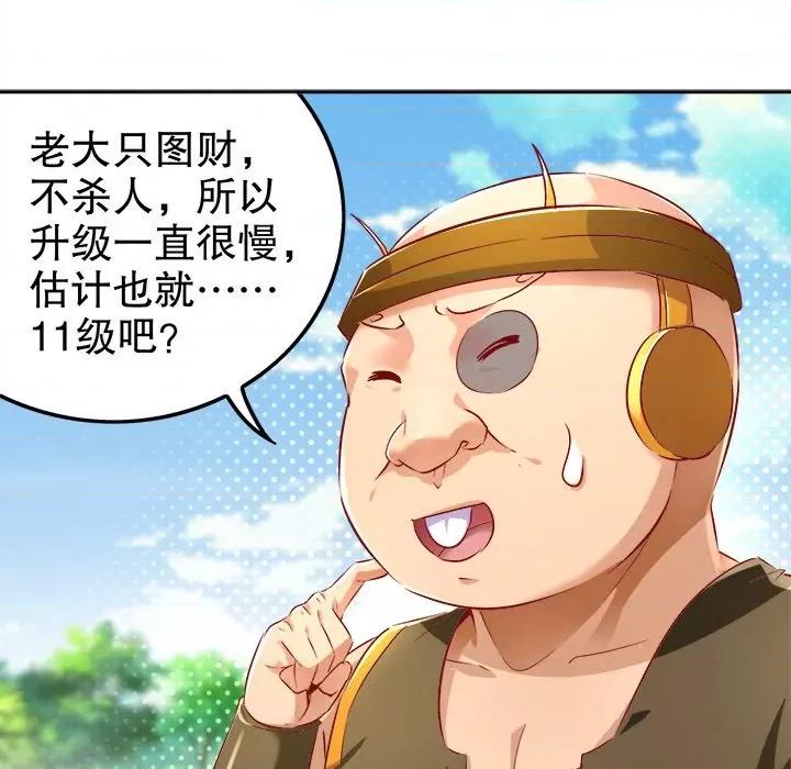 网游：被迫成为隐藏职业 网游：被迫成为隐藏职业-第 14 话 第16页