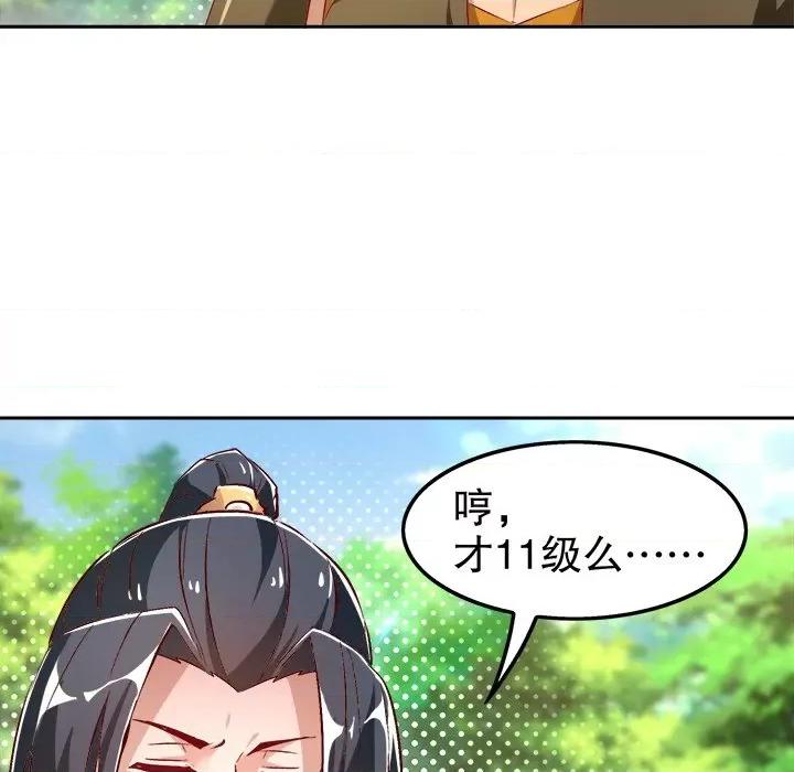 网游：被迫成为隐藏职业 网游：被迫成为隐藏职业-第 14 话 第17页