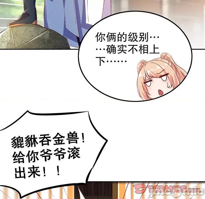 网游：被迫成为隐藏职业 网游：被迫成为隐藏职业-第 14 话 第20页