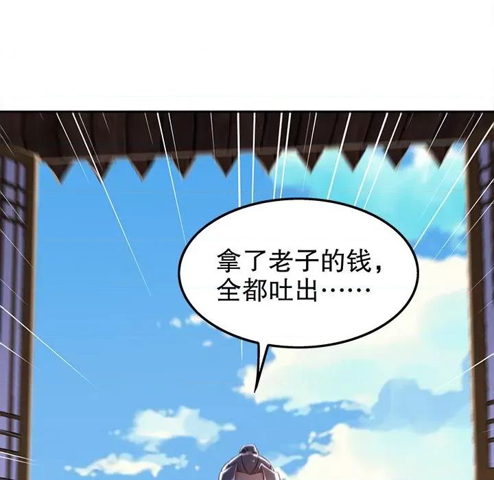 网游：被迫成为隐藏职业 网游：被迫成为隐藏职业-第 14 话 第22页