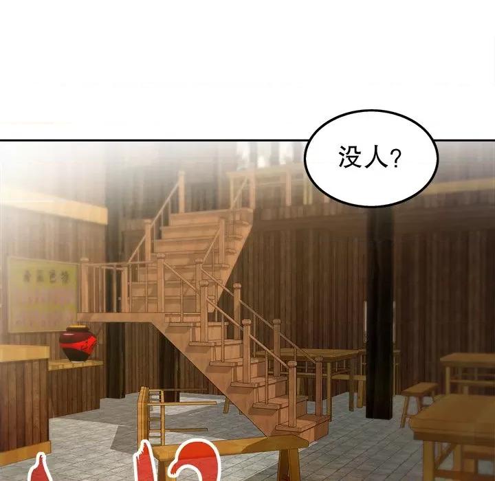 网游：被迫成为隐藏职业 网游：被迫成为隐藏职业-第 14 话 第24页