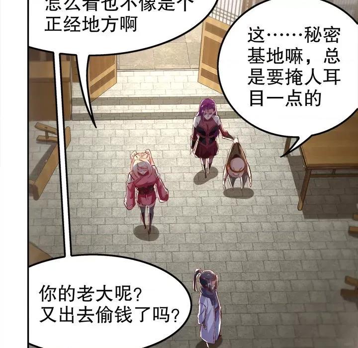 网游：被迫成为隐藏职业 网游：被迫成为隐藏职业-第 14 话 第26页