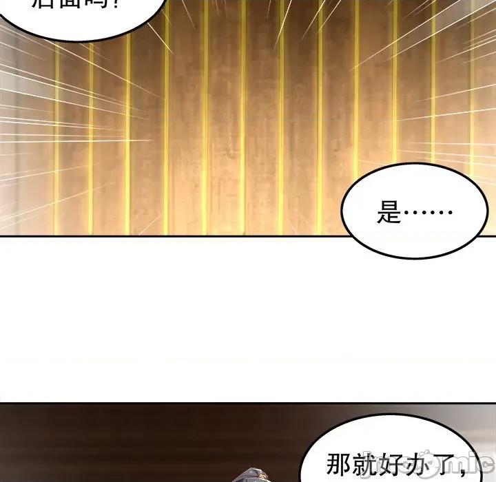 网游：被迫成为隐藏职业 网游：被迫成为隐藏职业-第 14 话 第30页