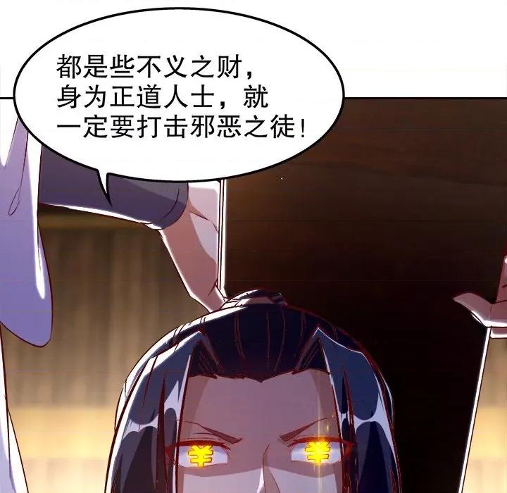 网游：被迫成为隐藏职业 网游：被迫成为隐藏职业-第 14 话 第32页