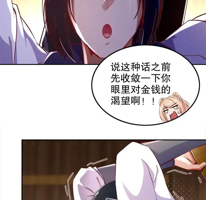 网游：被迫成为隐藏职业 网游：被迫成为隐藏职业-第 14 话 第33页