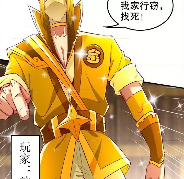 网游：被迫成为隐藏职业 网游：被迫成为隐藏职业-第 14 话 第37页