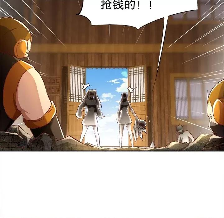 网游：被迫成为隐藏职业 网游：被迫成为隐藏职业-第 14 话 第41页