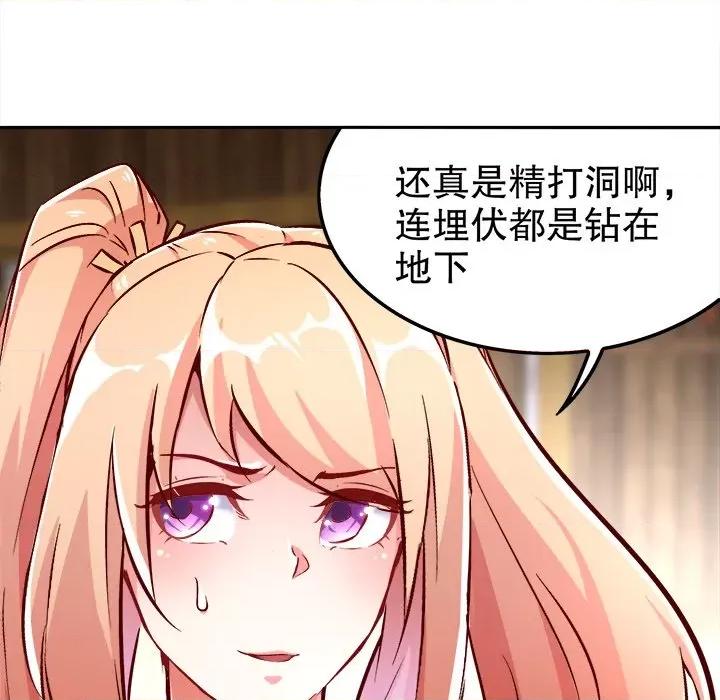 网游：被迫成为隐藏职业 网游：被迫成为隐藏职业-第 14 话 第42页