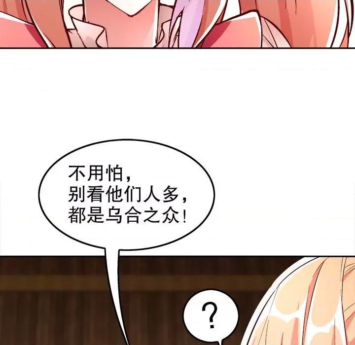 网游：被迫成为隐藏职业 网游：被迫成为隐藏职业-第 14 话 第43页