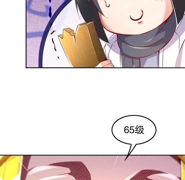 网游：被迫成为隐藏职业 网游：被迫成为隐藏职业-第 14 话 第51页
