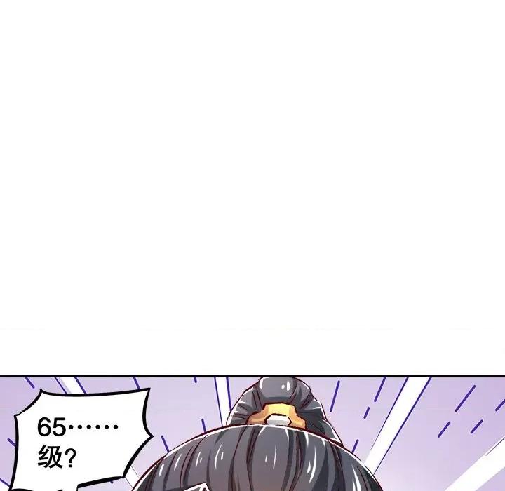 网游：被迫成为隐藏职业 网游：被迫成为隐藏职业-第 14 话 第53页