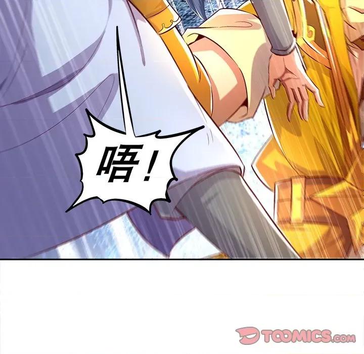 网游：被迫成为隐藏职业 网游：被迫成为隐藏职业-第 14 话 第56页