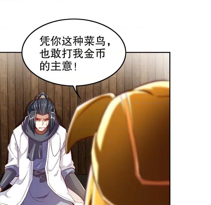 网游：被迫成为隐藏职业 网游：被迫成为隐藏职业-第 14 话 第62页