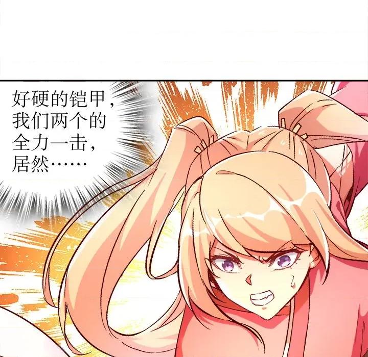 网游：被迫成为隐藏职业 网游：被迫成为隐藏职业-第 14 话 第69页