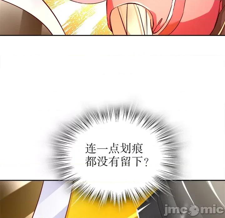网游：被迫成为隐藏职业 网游：被迫成为隐藏职业-第 14 话 第70页