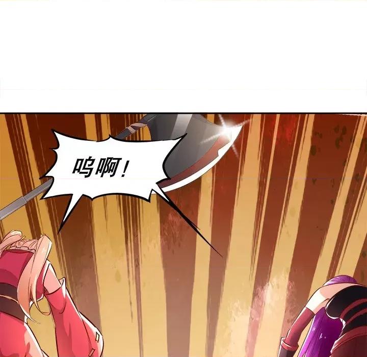 网游：被迫成为隐藏职业 网游：被迫成为隐藏职业-第 14 话 第72页