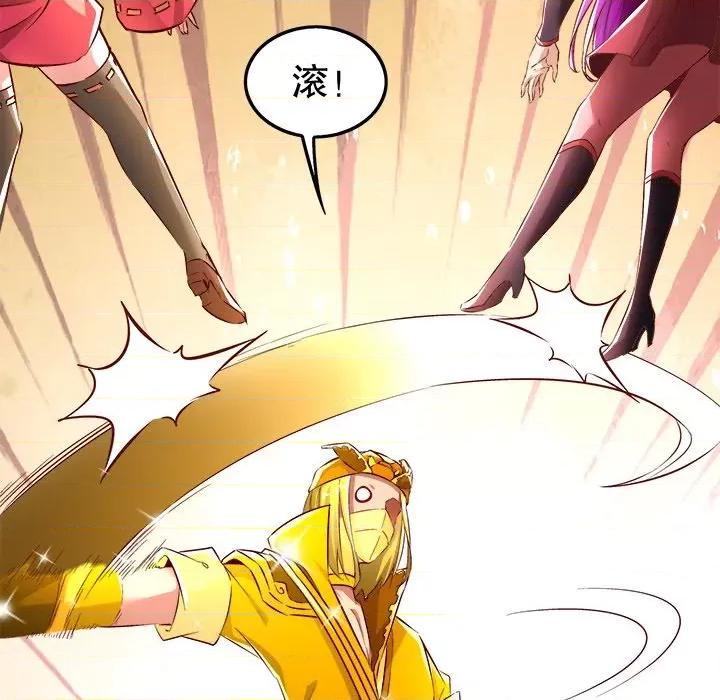 网游：被迫成为隐藏职业 网游：被迫成为隐藏职业-第 14 话 第73页