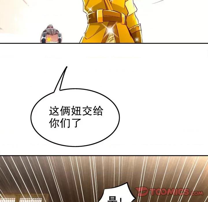 网游：被迫成为隐藏职业 网游：被迫成为隐藏职业-第 14 话 第74页
