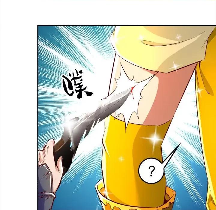网游：被迫成为隐藏职业 网游：被迫成为隐藏职业-第 14 话 第76页