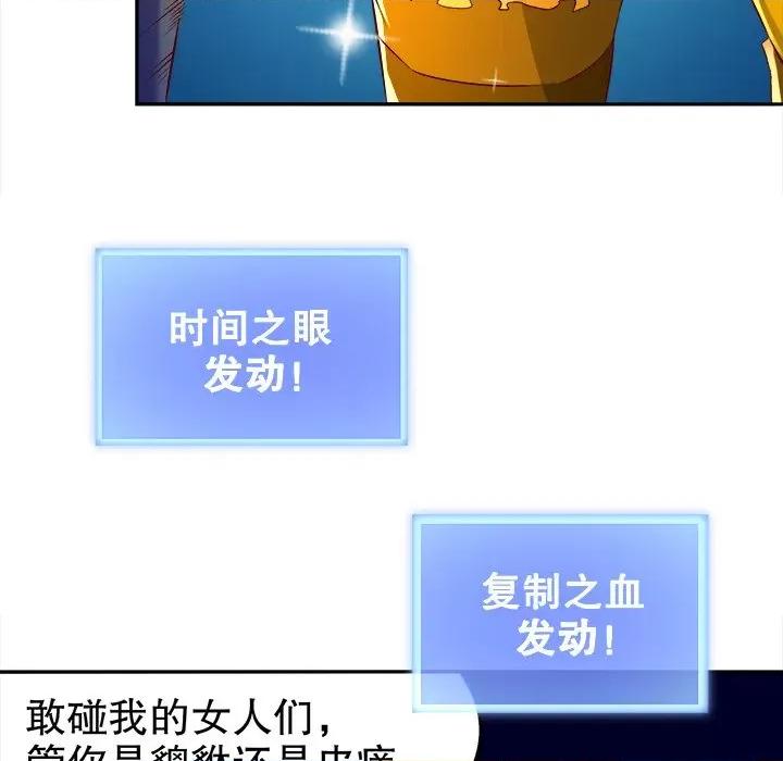 网游：被迫成为隐藏职业 网游：被迫成为隐藏职业-第 14 话 第77页