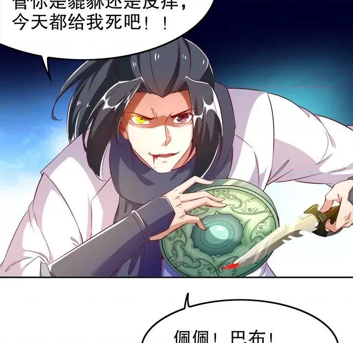 网游：被迫成为隐藏职业 网游：被迫成为隐藏职业-第 14 话 第78页