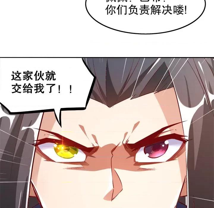 网游：被迫成为隐藏职业 网游：被迫成为隐藏职业-第 14 话 第79页