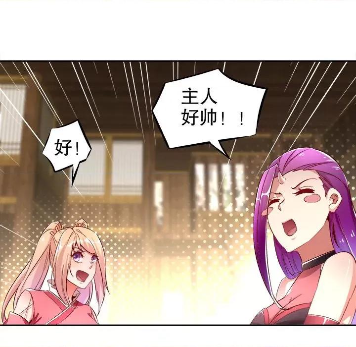 网游：被迫成为隐藏职业 网游：被迫成为隐藏职业-第 14 话 第81页