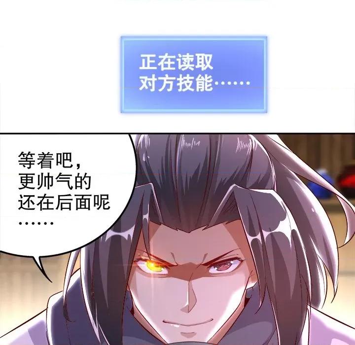 网游：被迫成为隐藏职业 网游：被迫成为隐藏职业-第 14 话 第82页