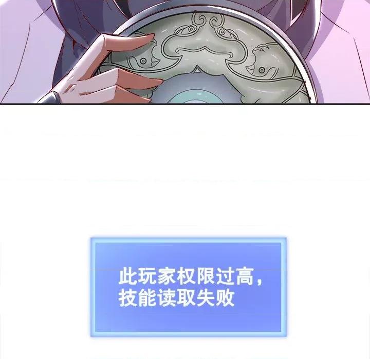 网游：被迫成为隐藏职业 网游：被迫成为隐藏职业-第 14 话 第83页