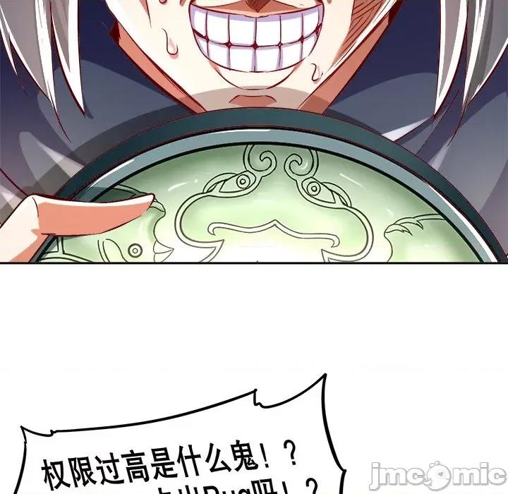 网游：被迫成为隐藏职业 网游：被迫成为隐藏职业-第 14 话 第85页