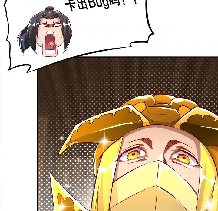 网游：被迫成为隐藏职业 网游：被迫成为隐藏职业-第 14 话 第86页