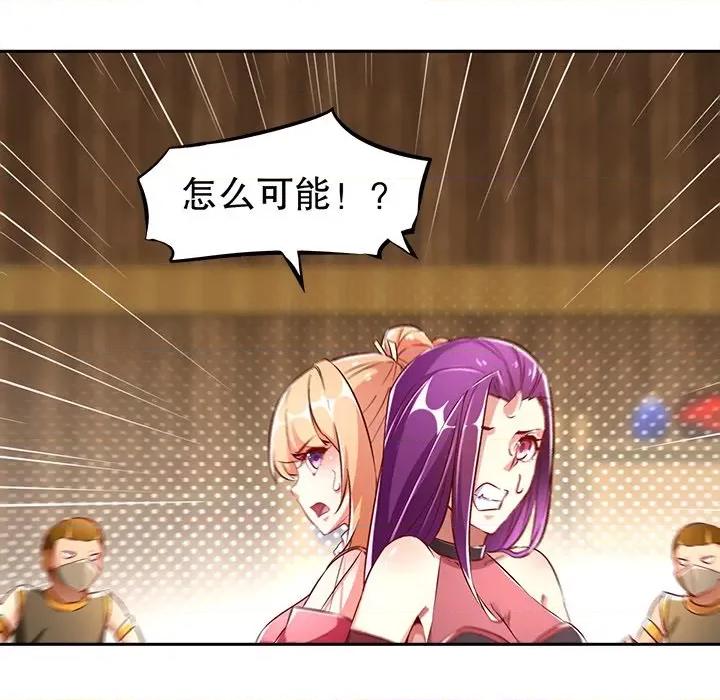 网游：被迫成为隐藏职业 网游：被迫成为隐藏职业-第 14 话 第88页