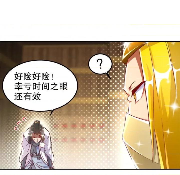 网游：被迫成为隐藏职业 网游：被迫成为隐藏职业-第 14 话 第91页