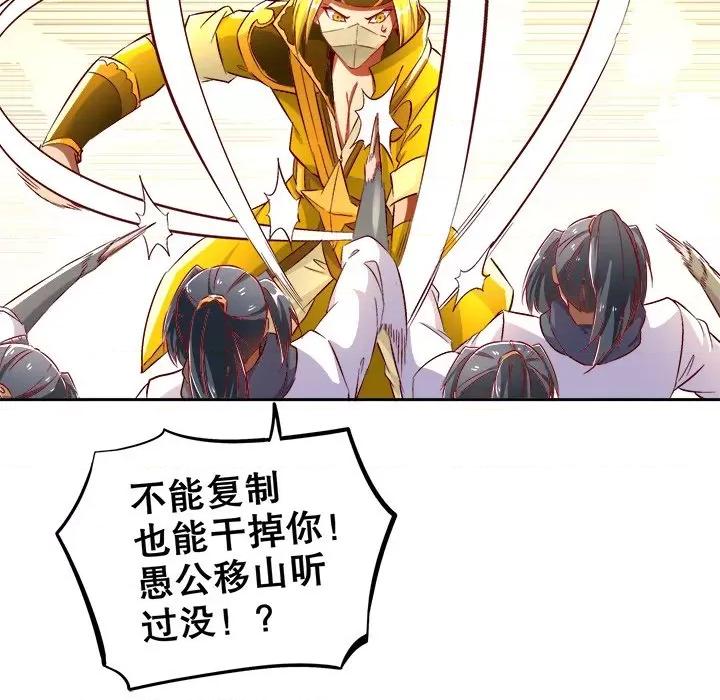 网游：被迫成为隐藏职业 网游：被迫成为隐藏职业-第 14 话 第93页