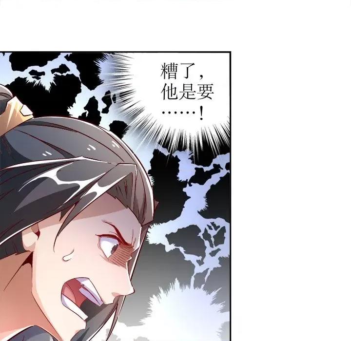 网游：被迫成为隐藏职业 网游：被迫成为隐藏职业-第 14 话 第96页