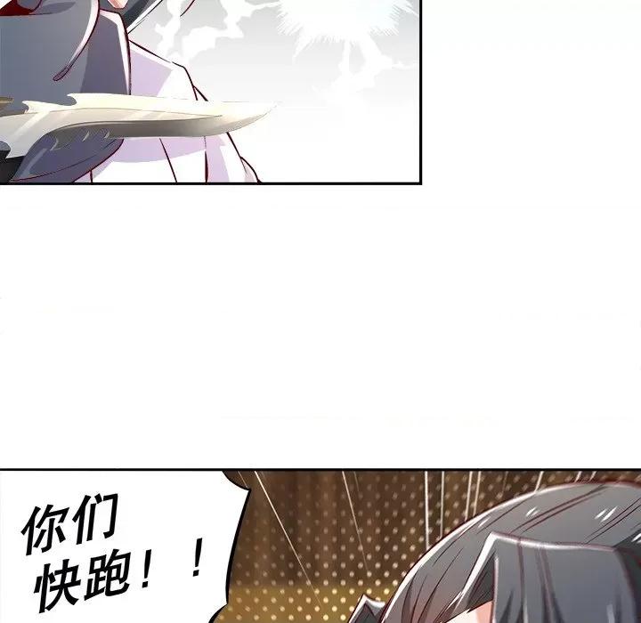 网游：被迫成为隐藏职业 网游：被迫成为隐藏职业-第 14 话 第97页