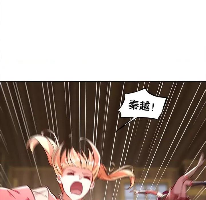 网游：被迫成为隐藏职业 网游：被迫成为隐藏职业-第 14 话 第104页
