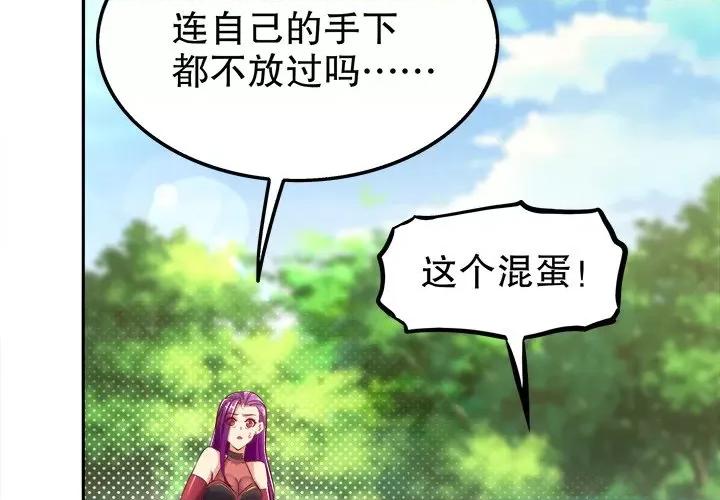 网游：被迫成为隐藏职业 网游：被迫成为隐藏职业-第 15 话 第4页
