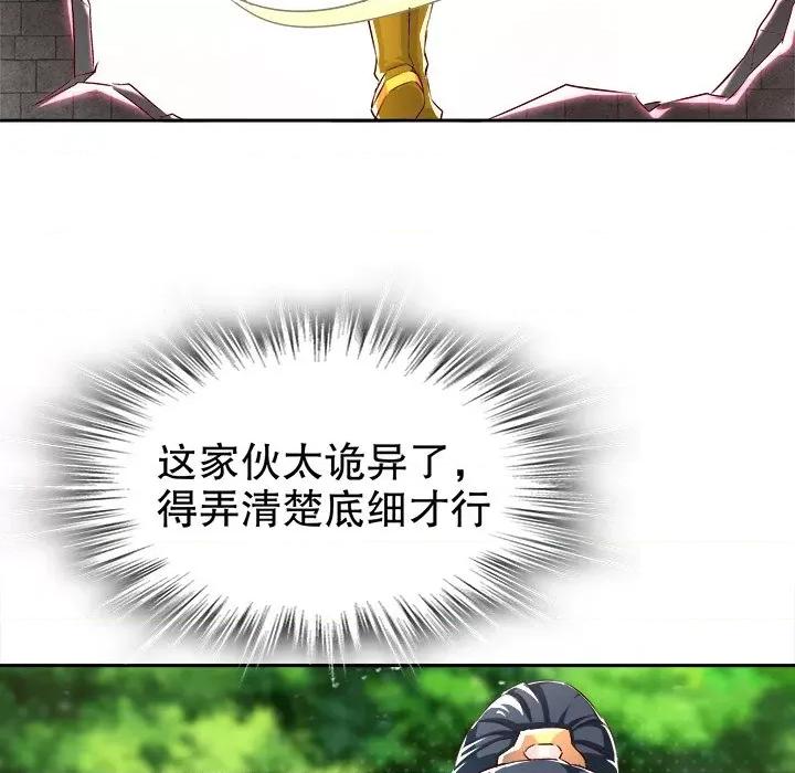 网游：被迫成为隐藏职业 网游：被迫成为隐藏职业-第 15 话 第11页