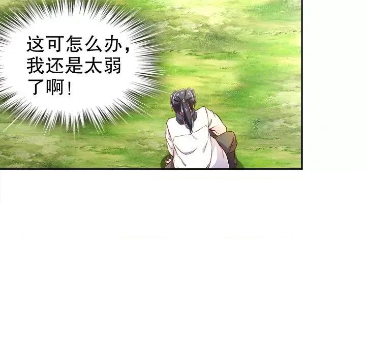 网游：被迫成为隐藏职业 网游：被迫成为隐藏职业-第 15 话 第17页