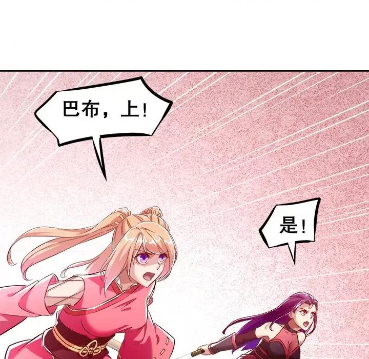 网游：被迫成为隐藏职业 网游：被迫成为隐藏职业-第 15 话 第18页