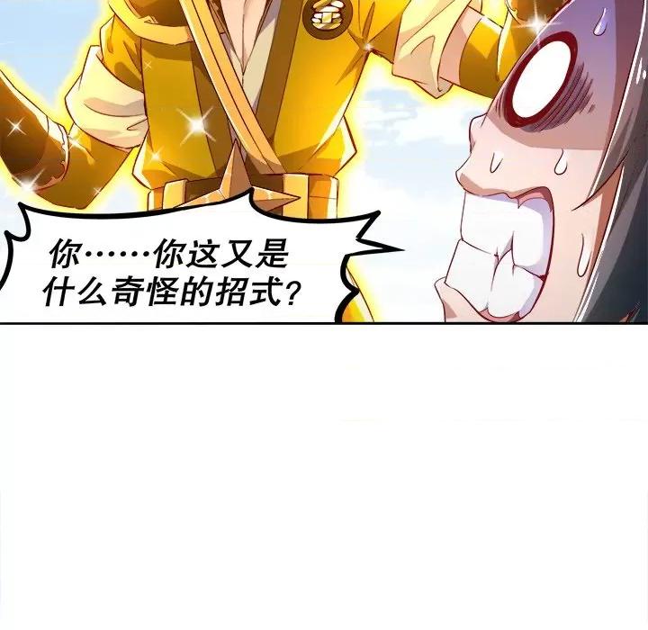 网游：被迫成为隐藏职业 网游：被迫成为隐藏职业-第 15 话 第24页