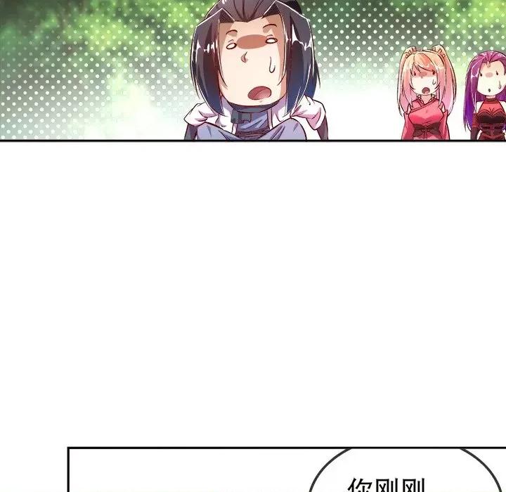 网游：被迫成为隐藏职业 网游：被迫成为隐藏职业-第 15 话 第29页
