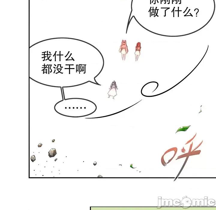 网游：被迫成为隐藏职业 网游：被迫成为隐藏职业-第 15 话 第30页