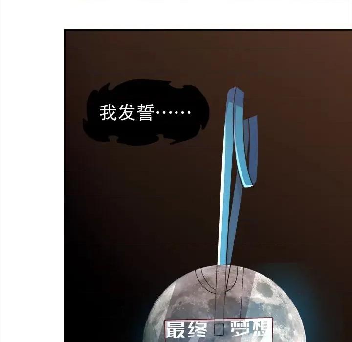 网游：被迫成为隐藏职业 网游：被迫成为隐藏职业-第 15 话 第37页