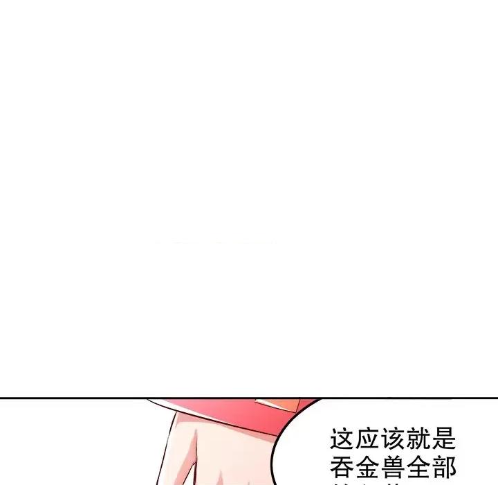 网游：被迫成为隐藏职业 网游：被迫成为隐藏职业-第 15 话 第39页