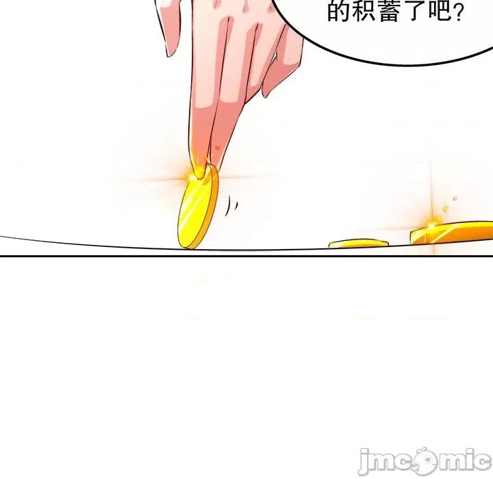 网游：被迫成为隐藏职业 网游：被迫成为隐藏职业-第 15 话 第40页