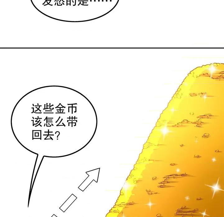 网游：被迫成为隐藏职业 网游：被迫成为隐藏职业-第 15 话 第42页
