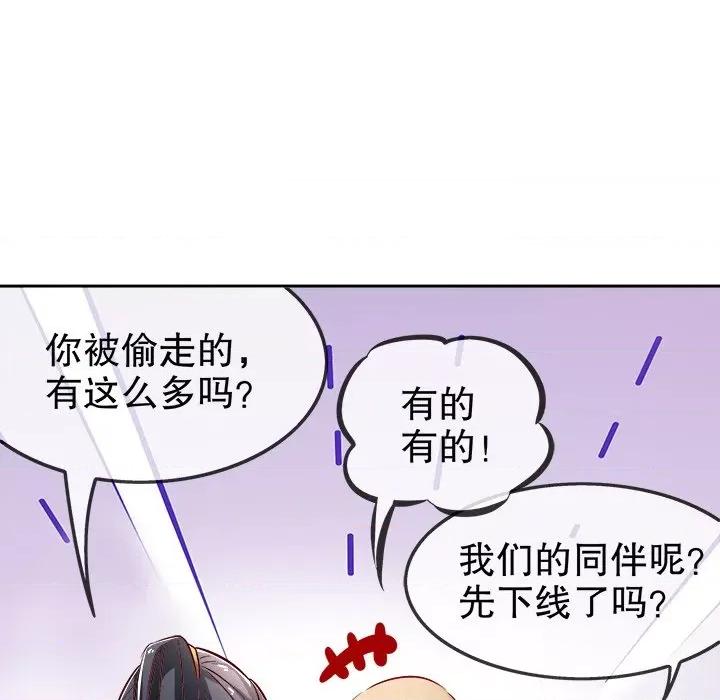 网游：被迫成为隐藏职业 网游：被迫成为隐藏职业-第 15 话 第47页