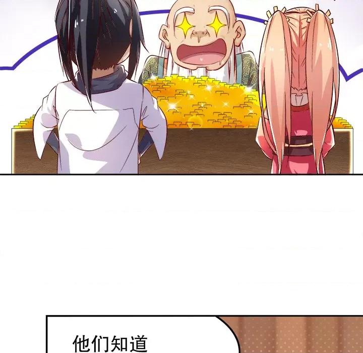 网游：被迫成为隐藏职业 网游：被迫成为隐藏职业-第 15 话 第48页